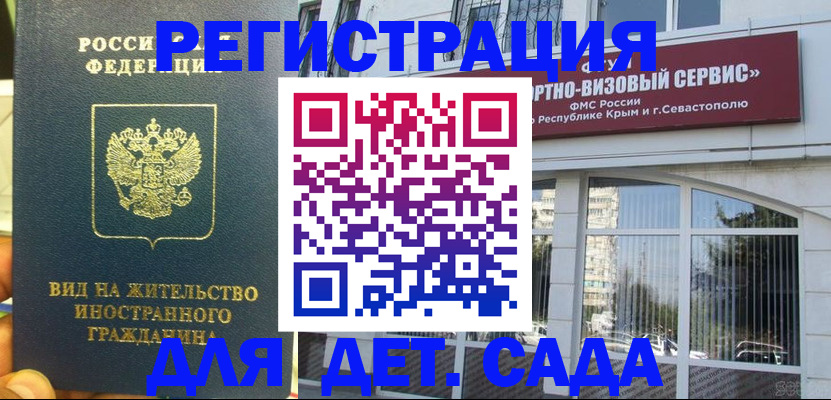 регистрация для дет. сада в Заволжске