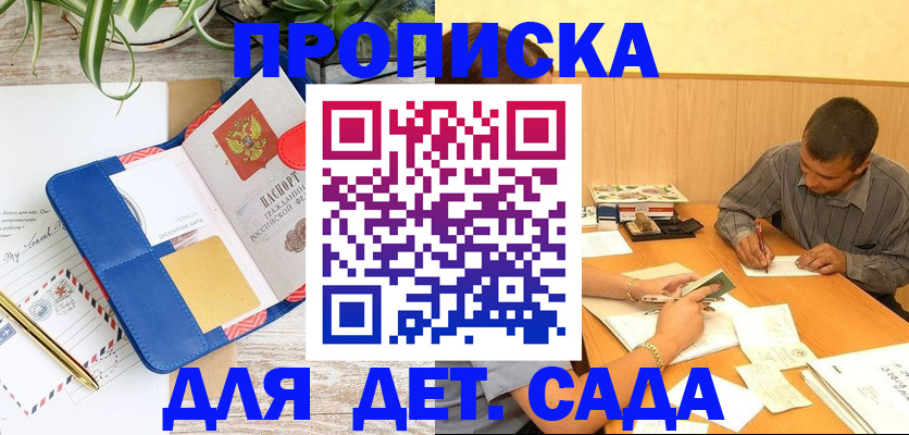 прописка для военкомата в Заволжске