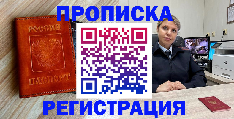 прописка для школы в Заволжске