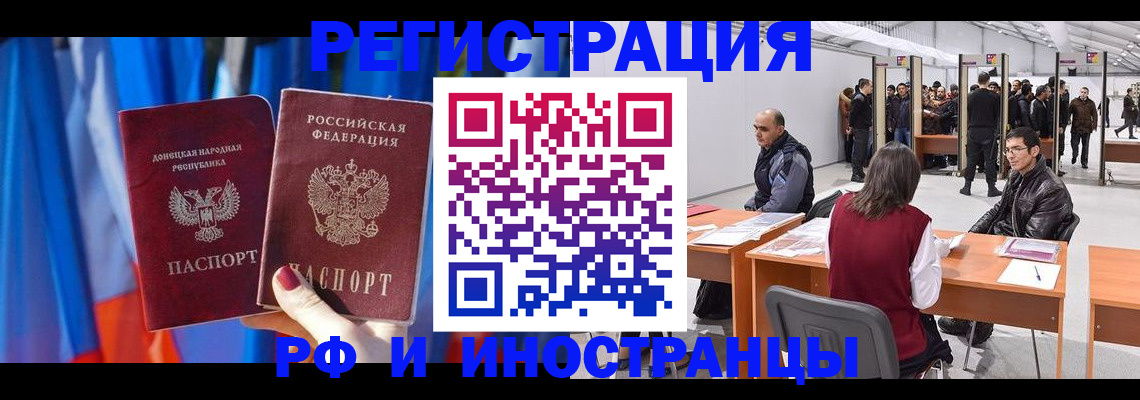 прописка иностранных граждан в Заволжске